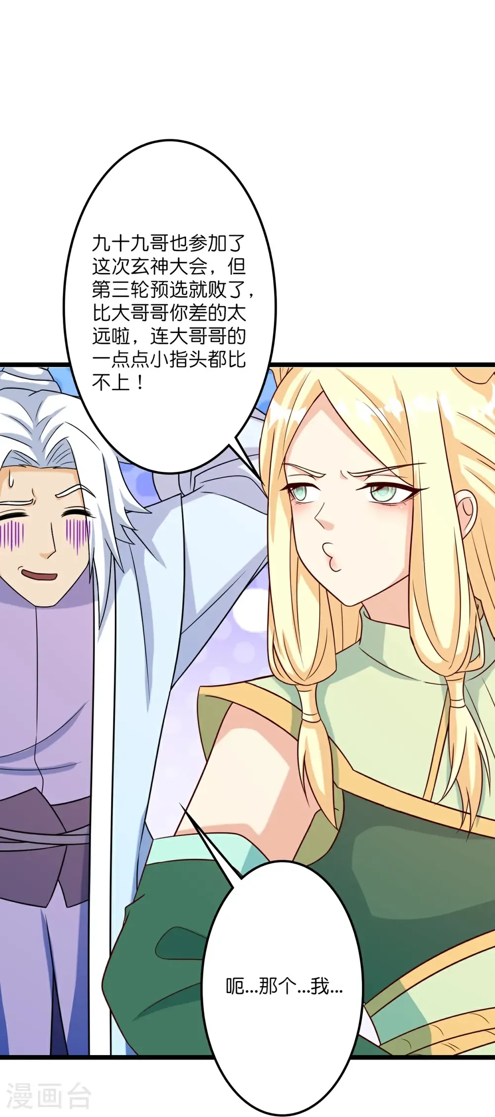 第654话 八进四，对阵水媚音42