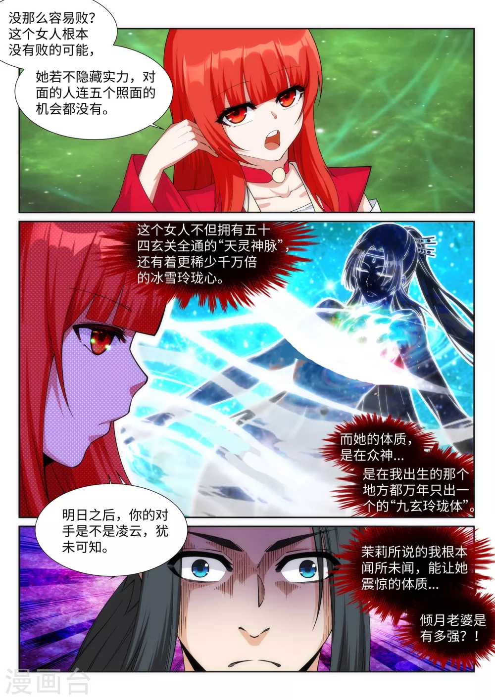 第141话 琉璃心、玲珑体5