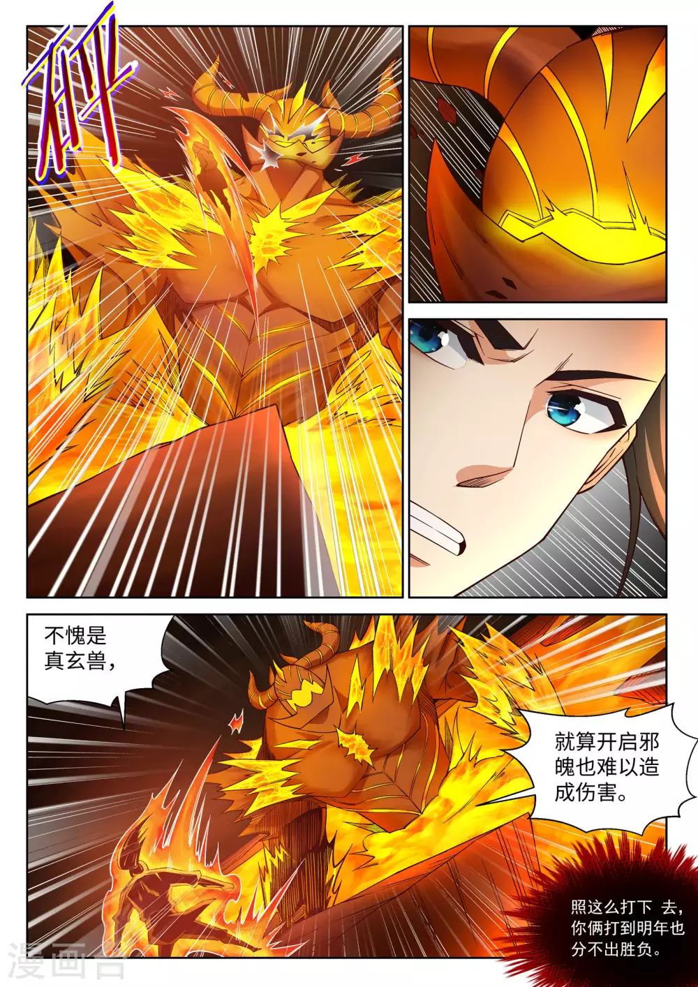 第96话 凤凰颂世典残卷35
