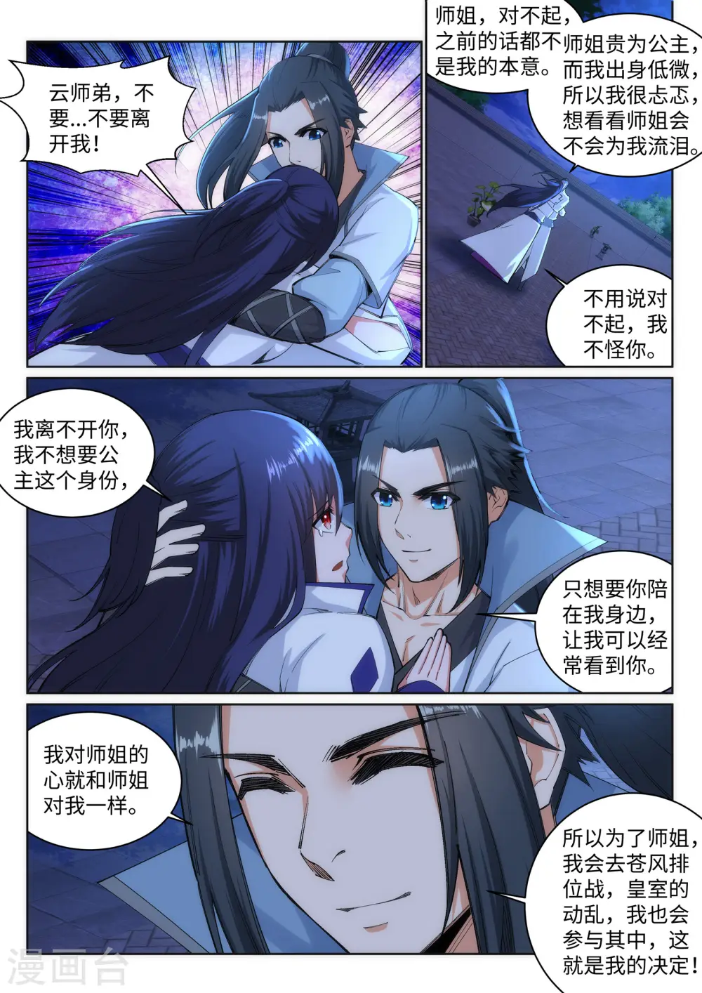 第119话 倾心承诺8