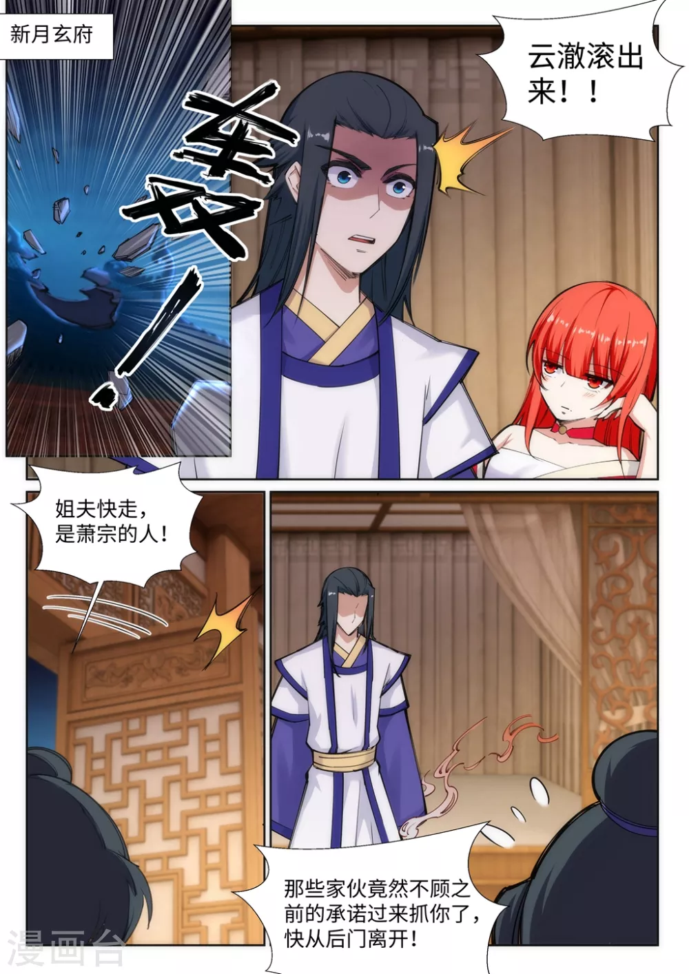 第73话 弥天大祸1