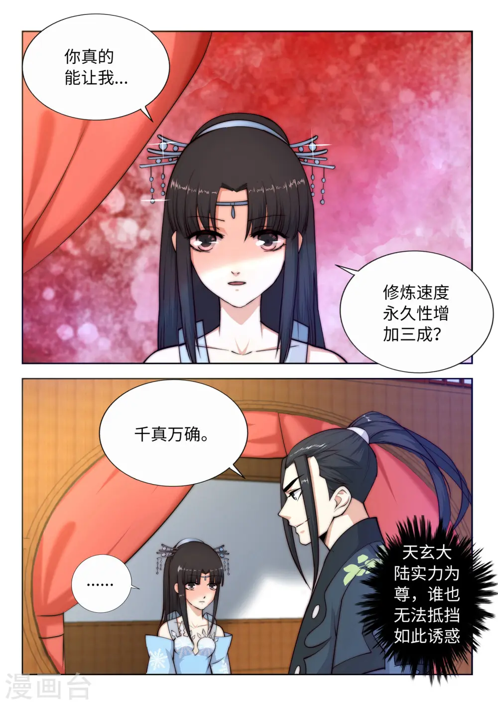 第13话 通玄3