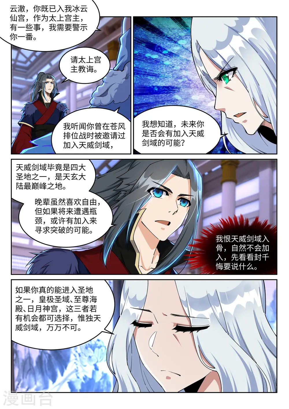 第210话 永夜之秘，千年之劫1