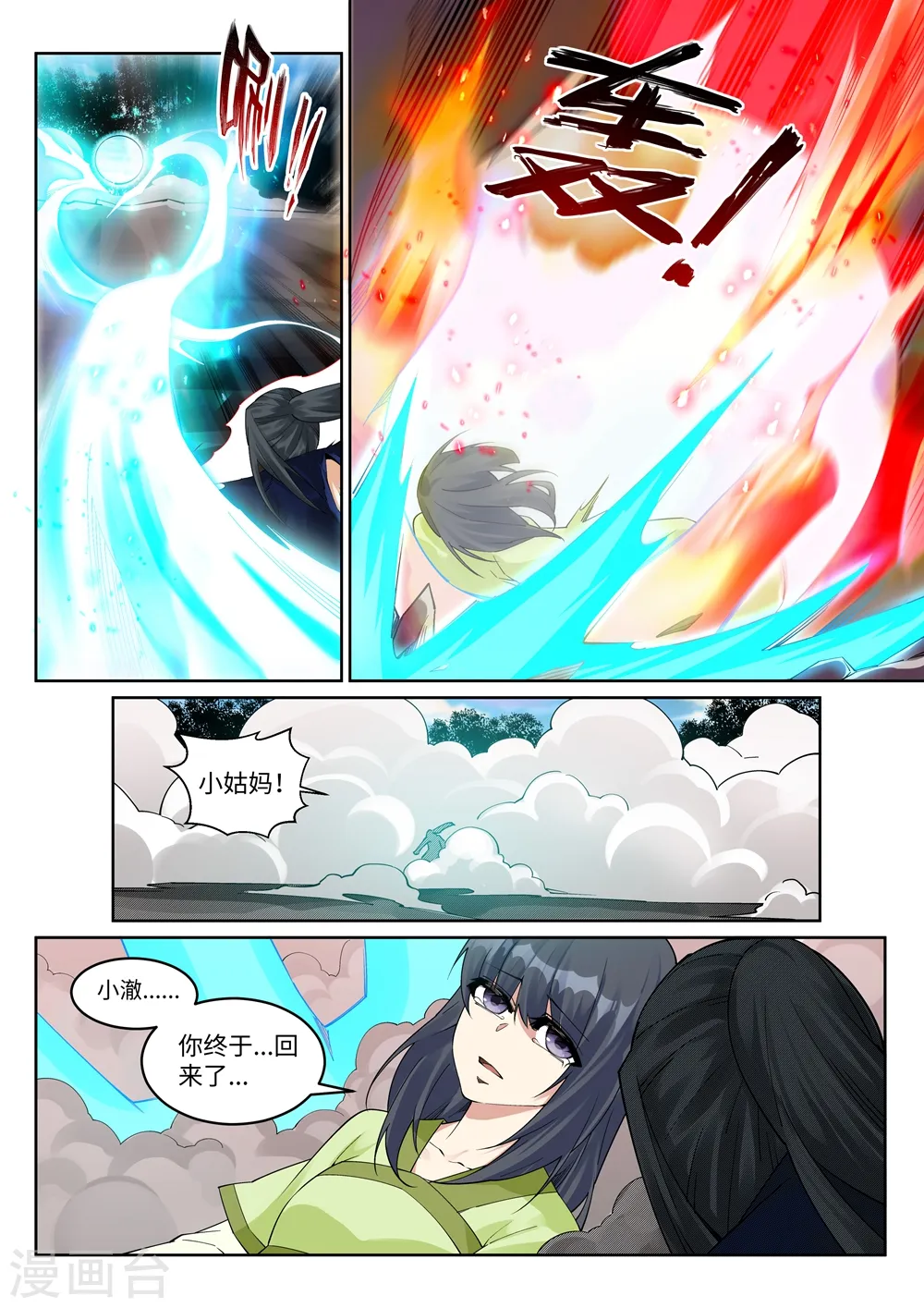 第190话 小澈，记得想我7