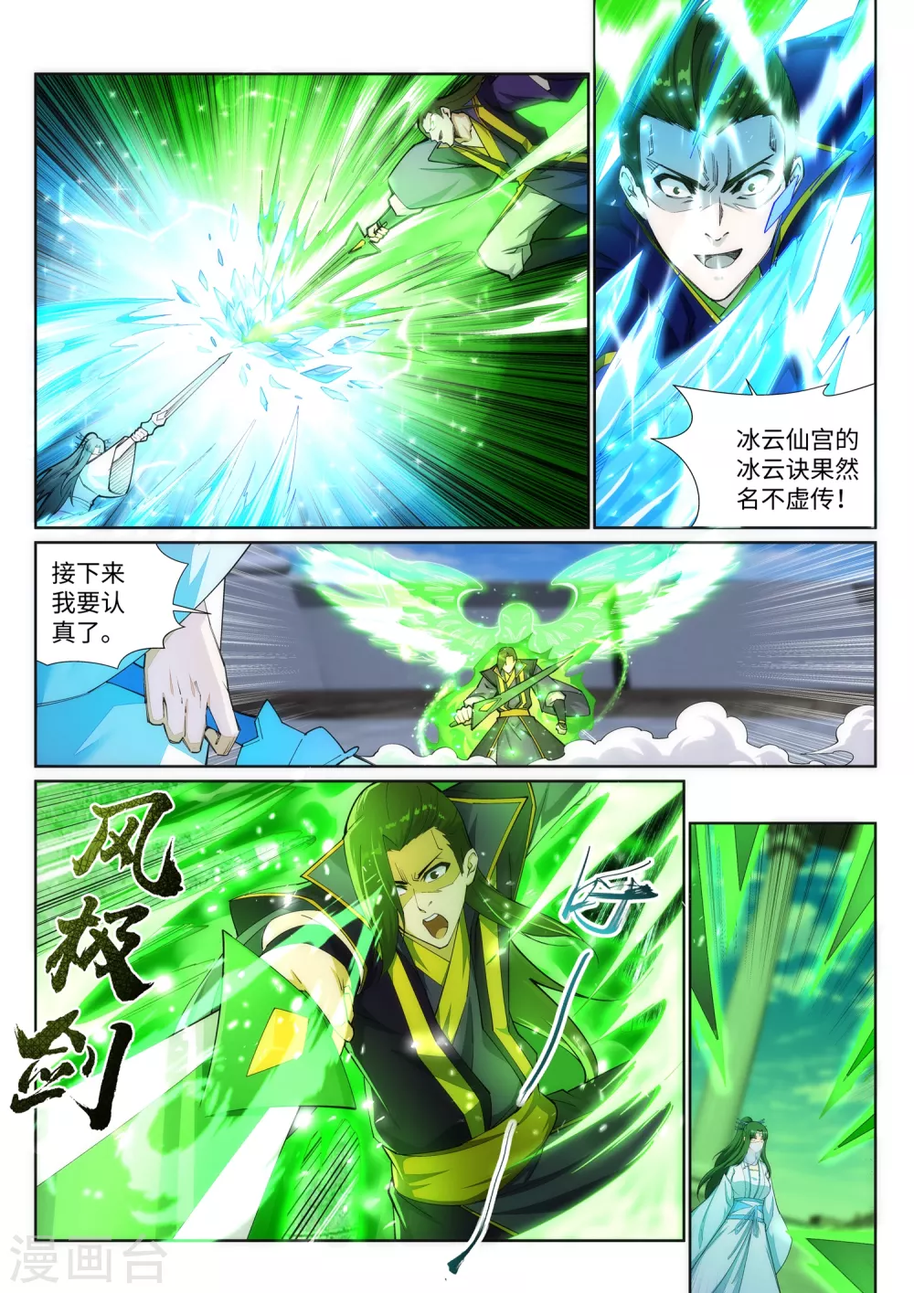 第141话 琉璃心、玲珑体3