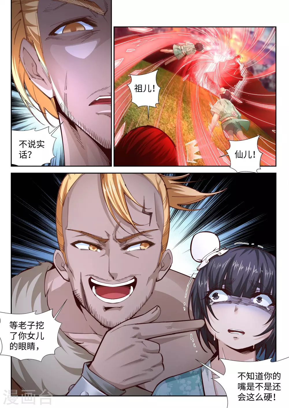 第92话 危机来临5