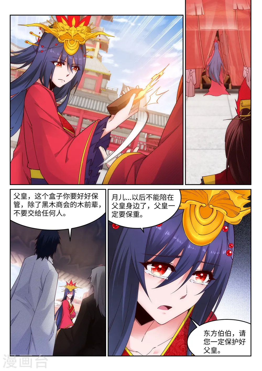 第171话 公主出嫁9