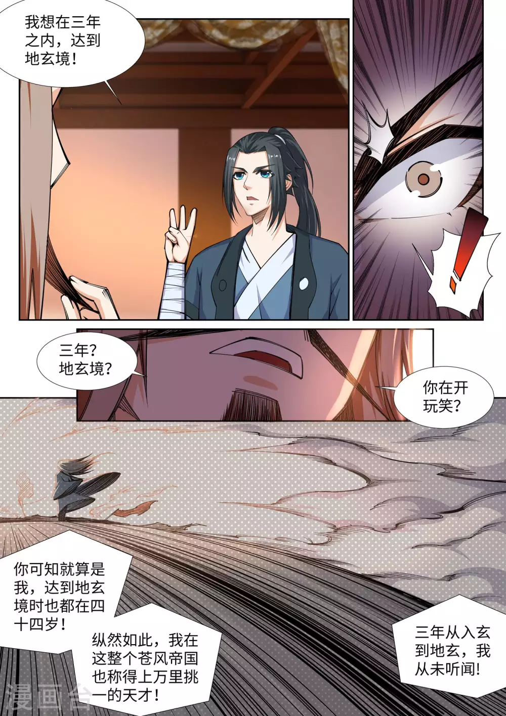 第71话 云澈的心思5