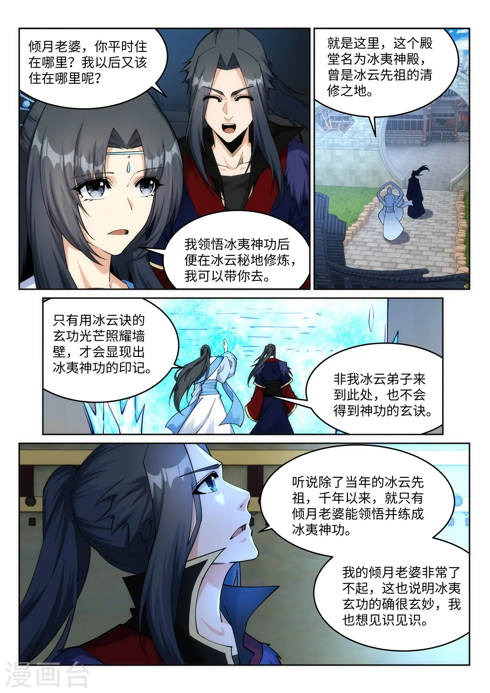 第210话 永夜之秘，千年之劫8