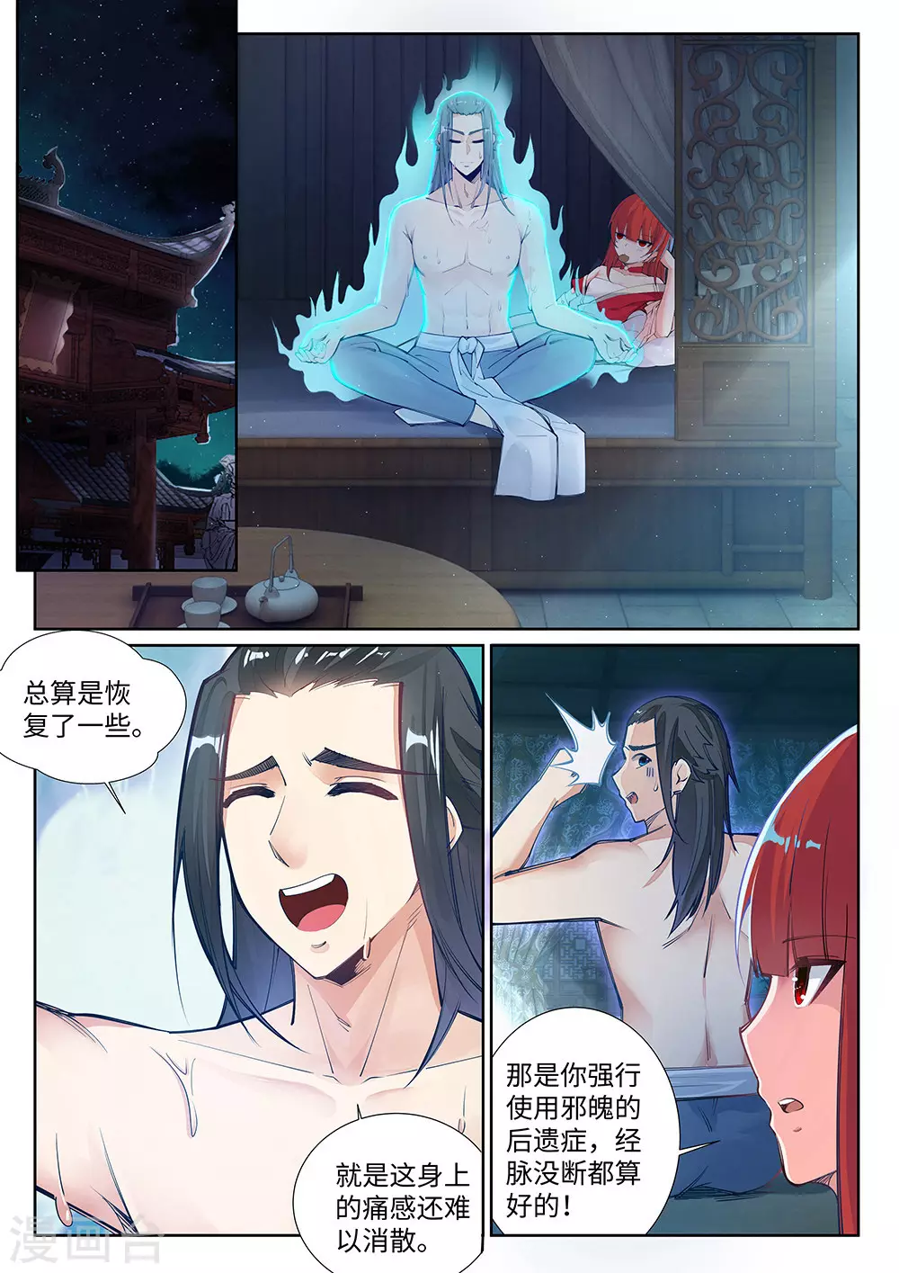 第72话 萧宗上门9