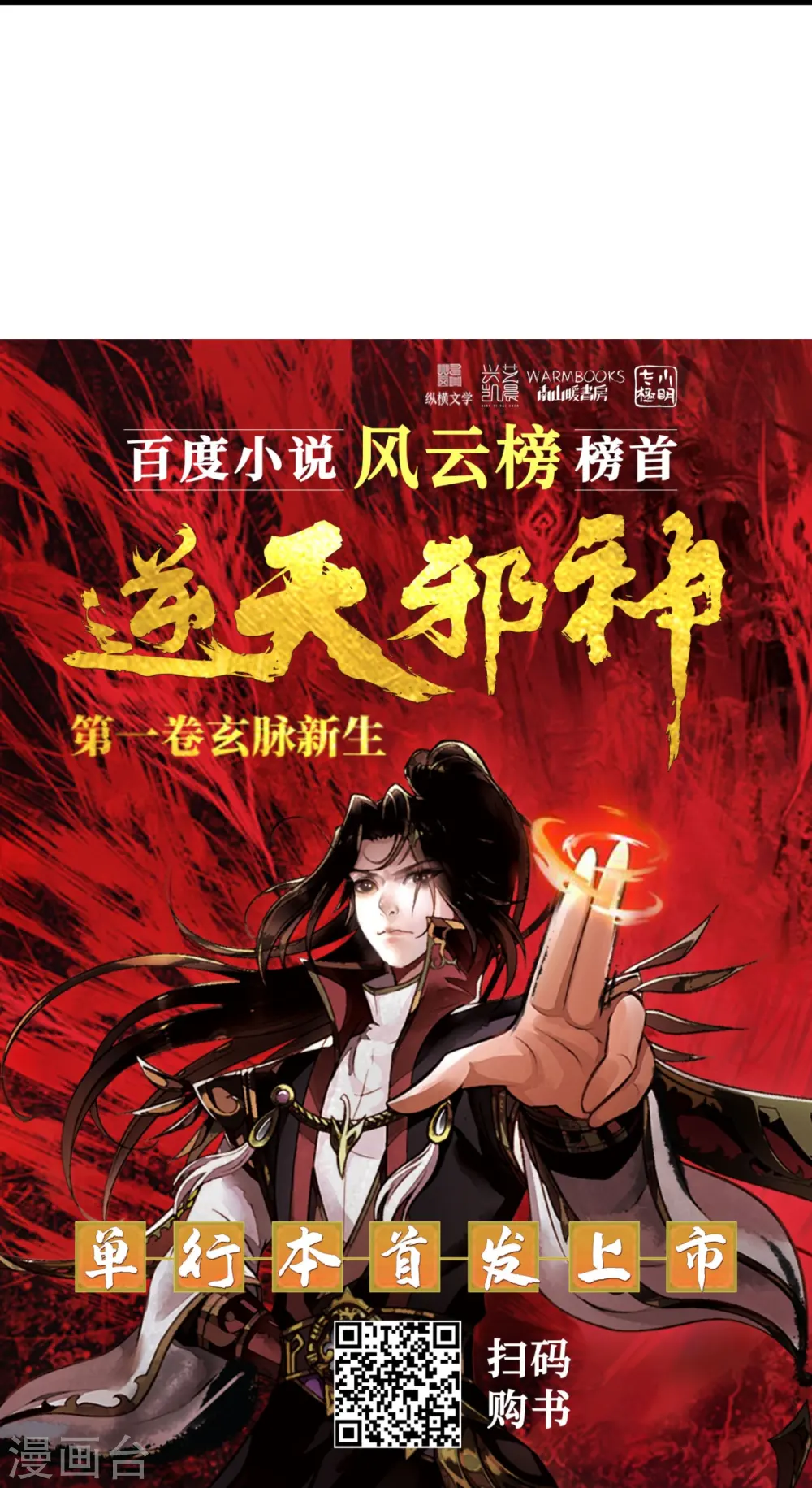 第547话 前往神界的契机63