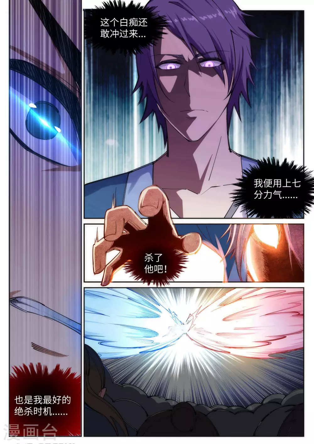 第68话 陨月沉星16