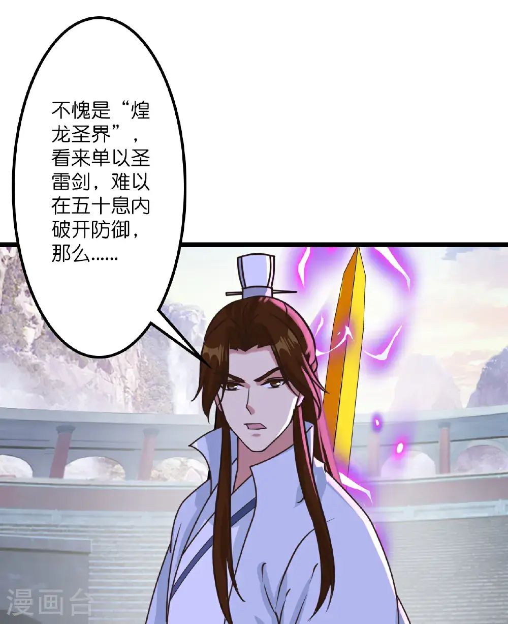 第646话 胜者洛长生水媚音4