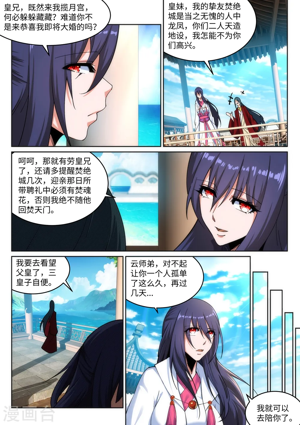 第167话 沧云大陆的讯息9