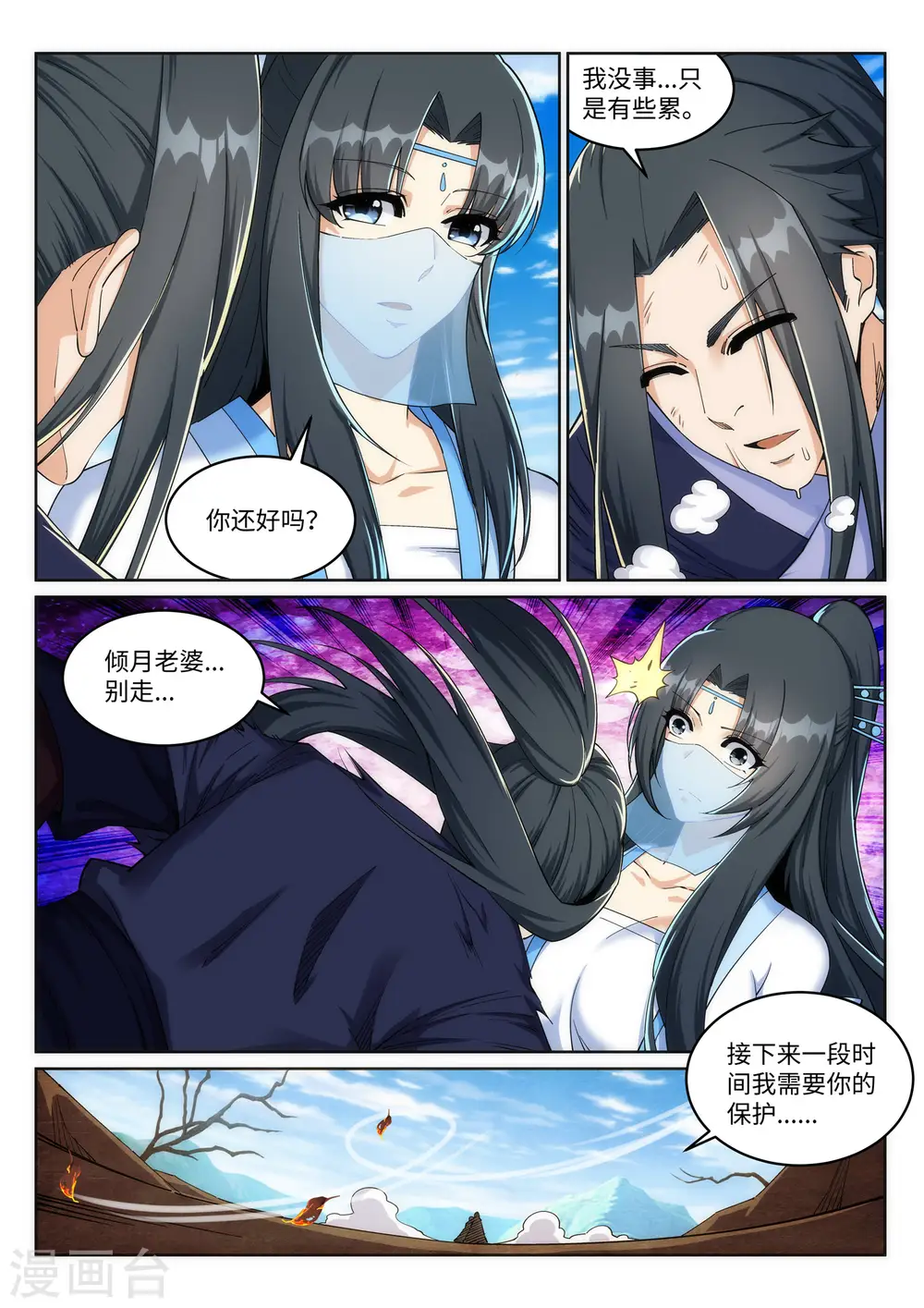 第203话 惶恐的萧宗5