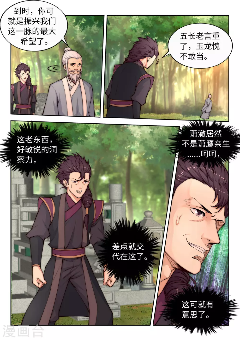 第14话 萧宗使者4