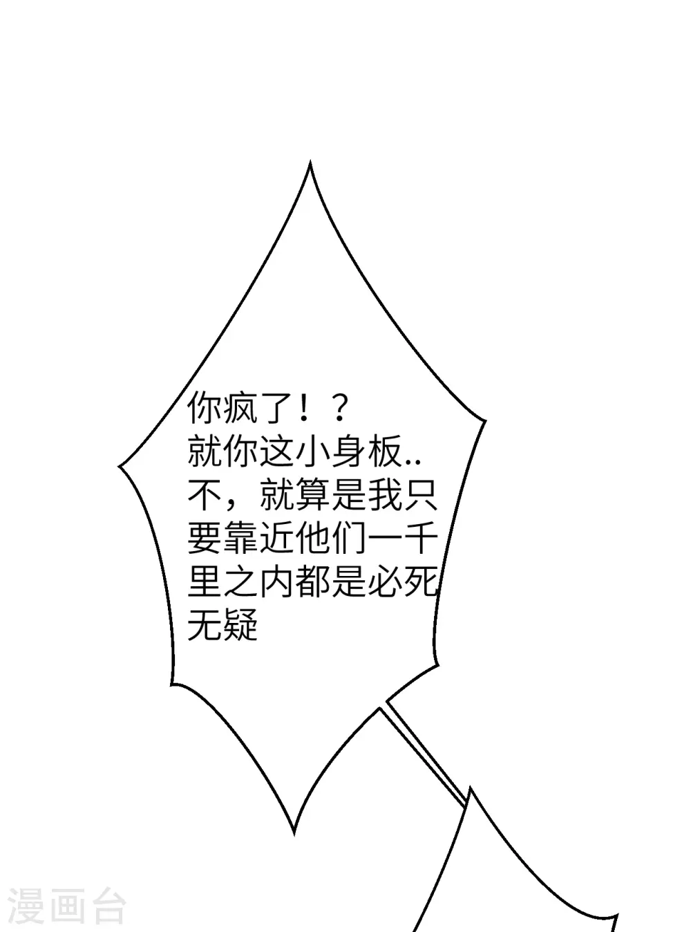 第593话 我要救师尊34