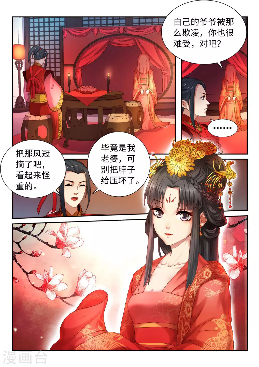 第4话 大婚9