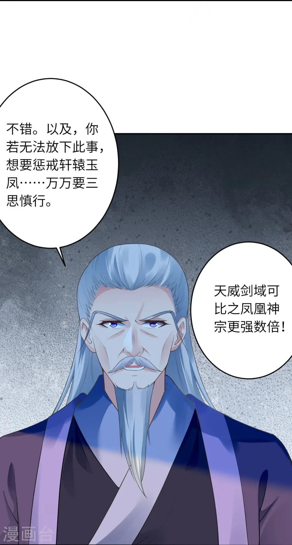 第397话 轩辕玉凤60