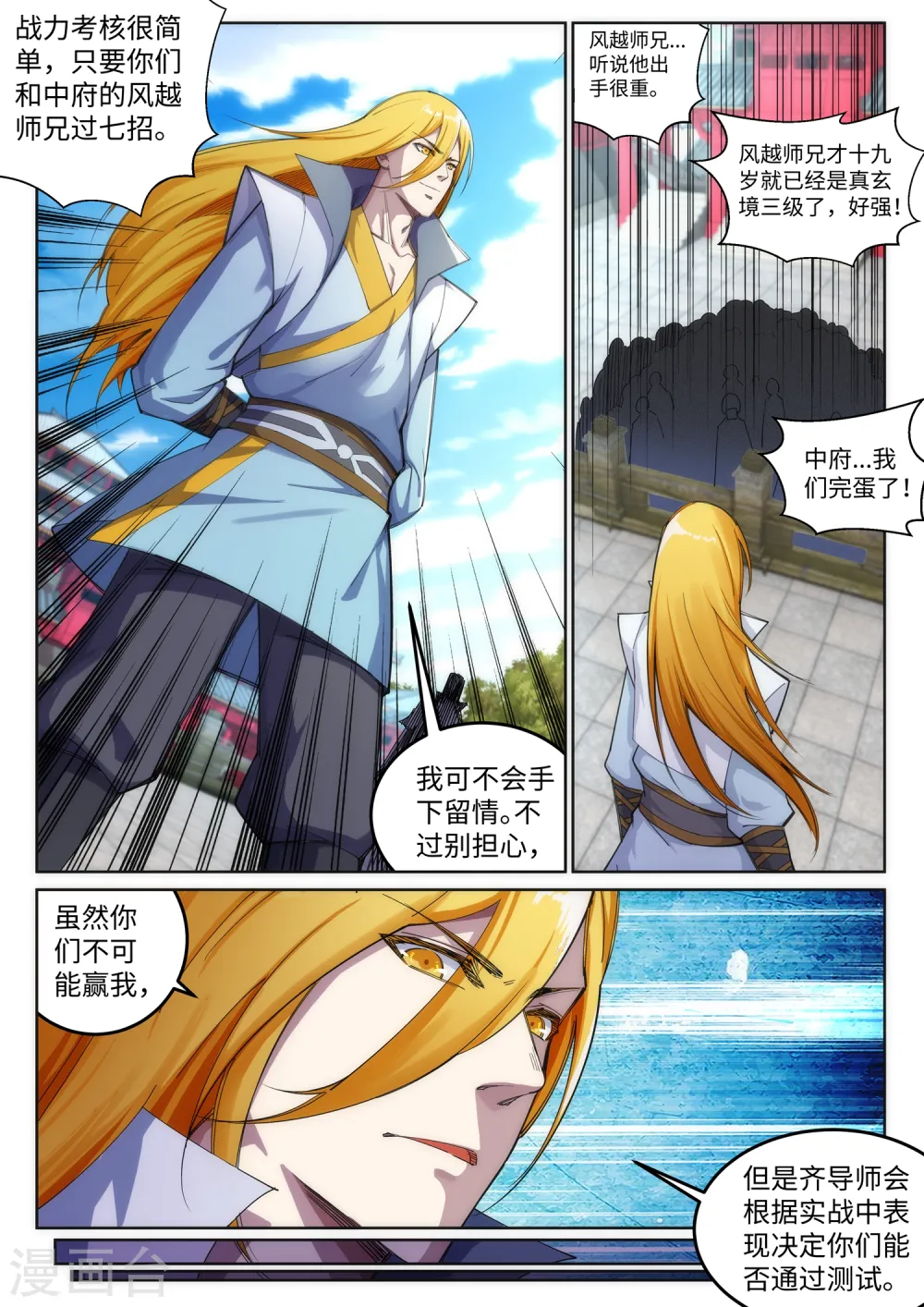 第105话 战力测试1