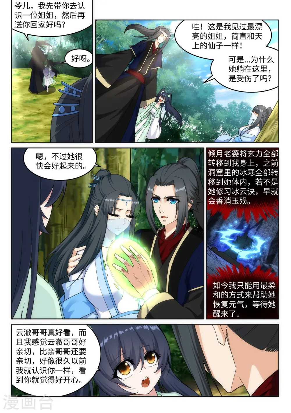 第155话 幻梦沧云1
