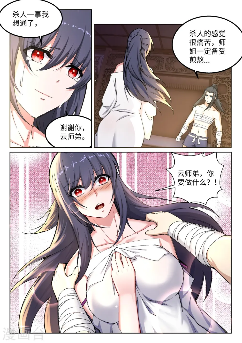 第103话 焚星妖莲12