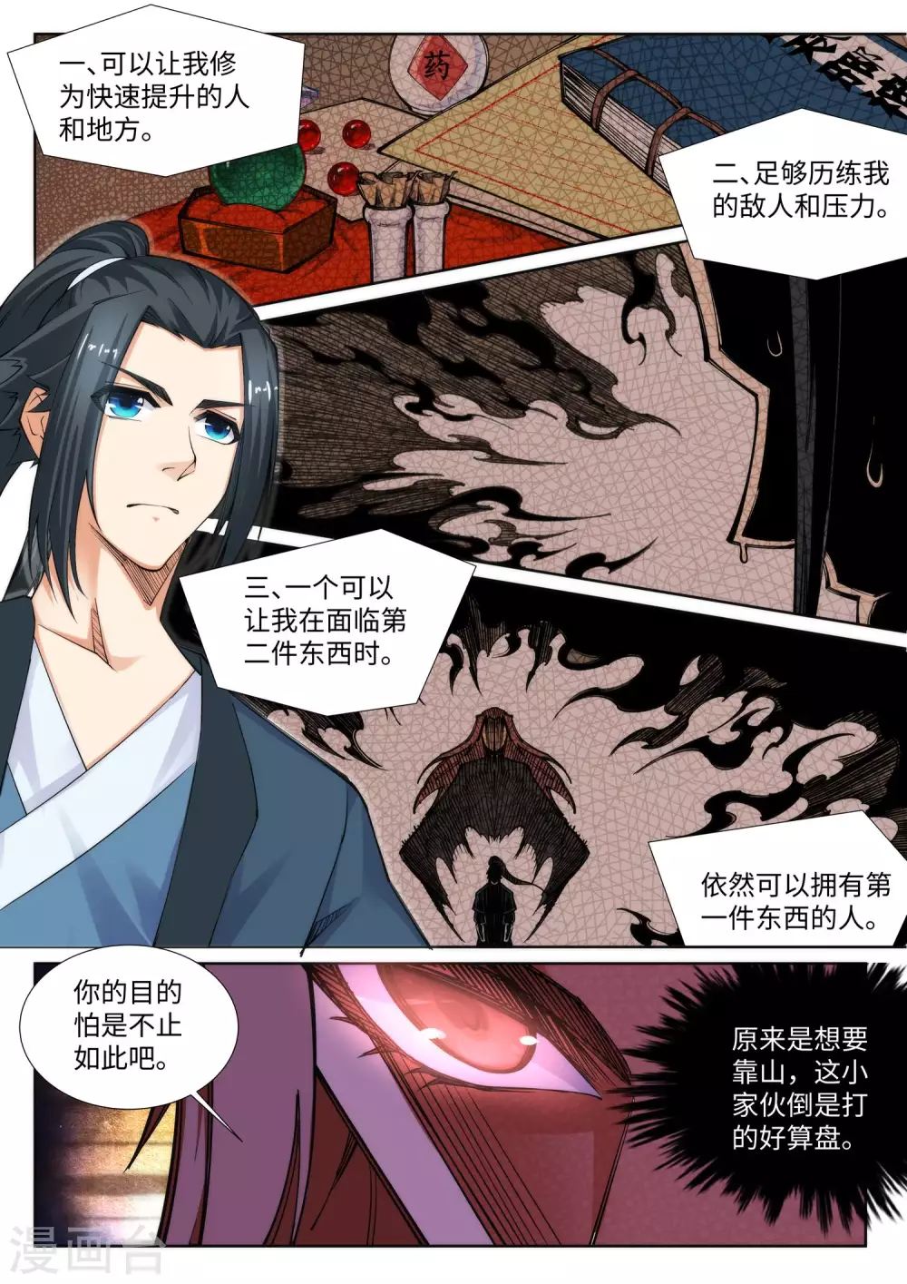 第71话 云澈的心思4