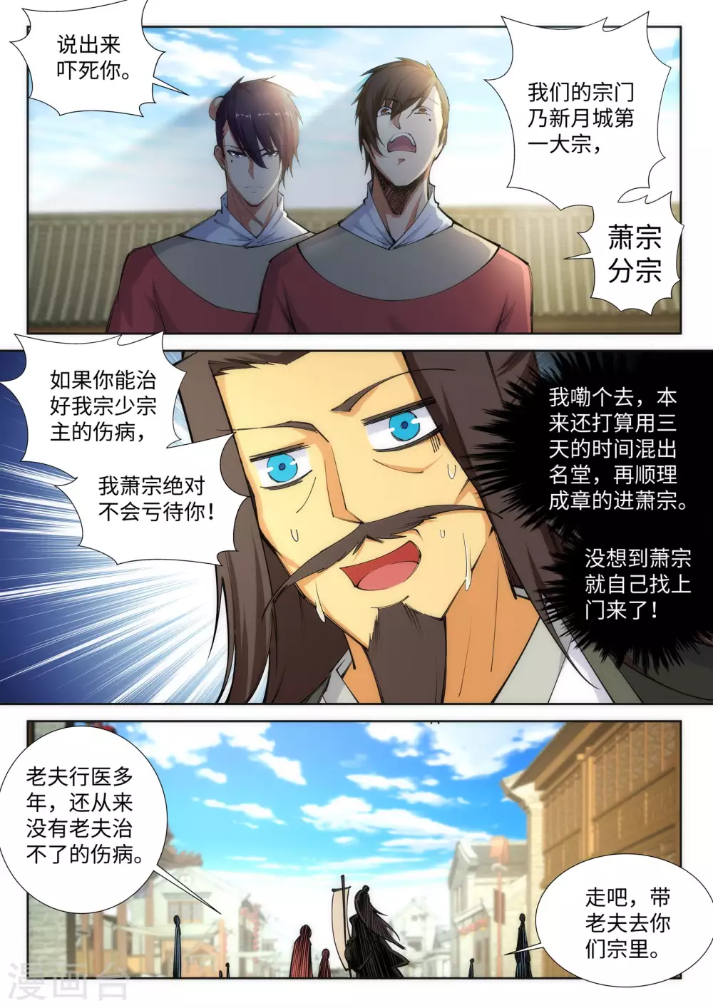 第77话 真特么巧！2