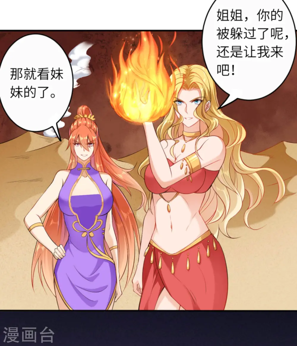 第266话 王座姐妹花11