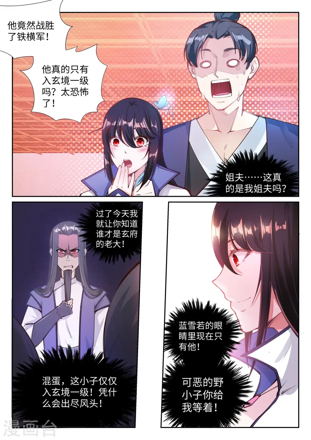 第64话 傲战陆斩南1