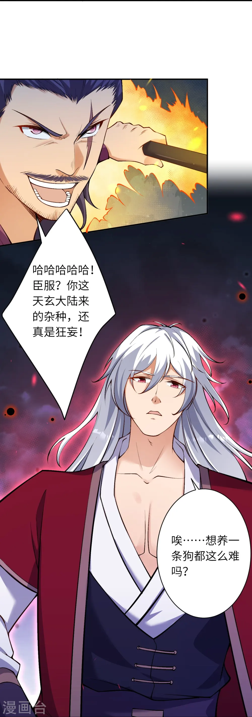 第512话 异族禁行18