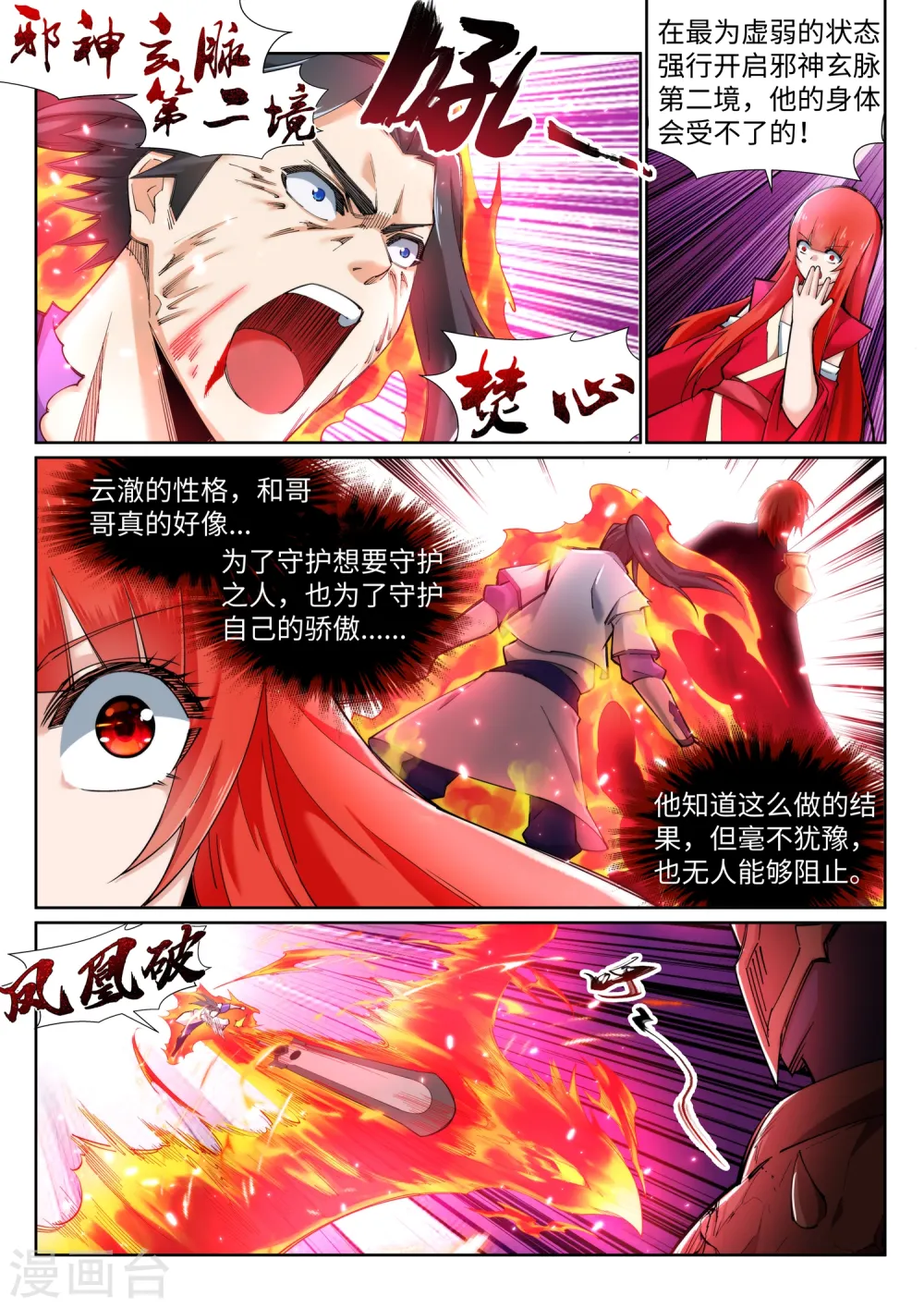 第128话 凤凰破7