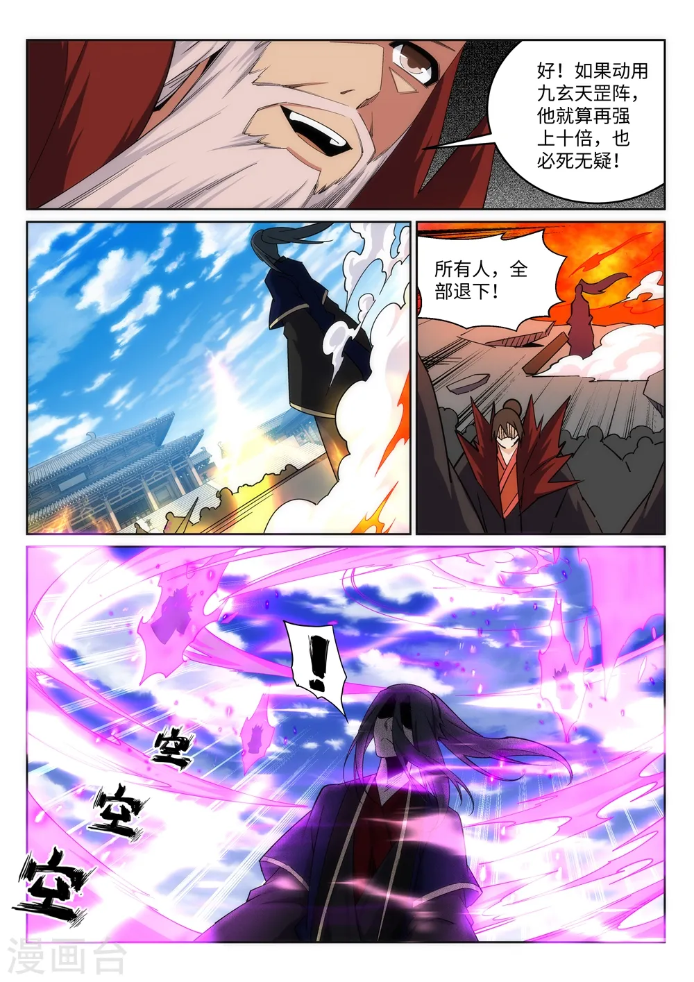 第188话 九玄天罡阵3