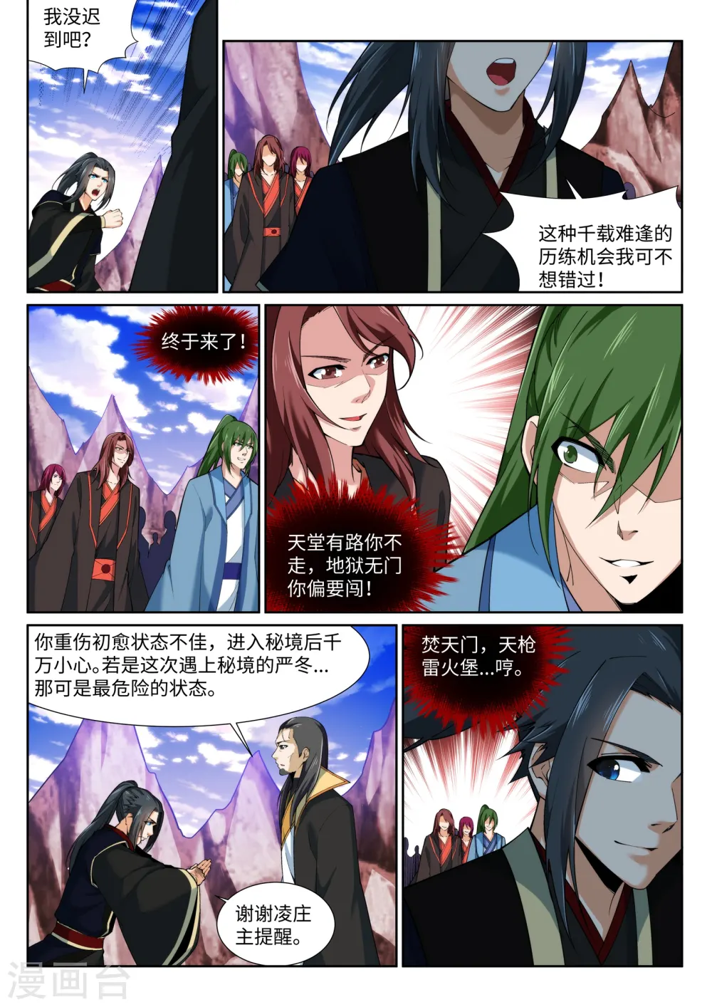 第151话 天池秘境2