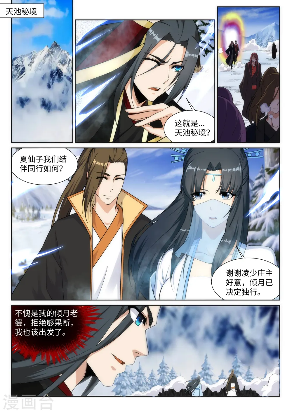 第151话 天池秘境3