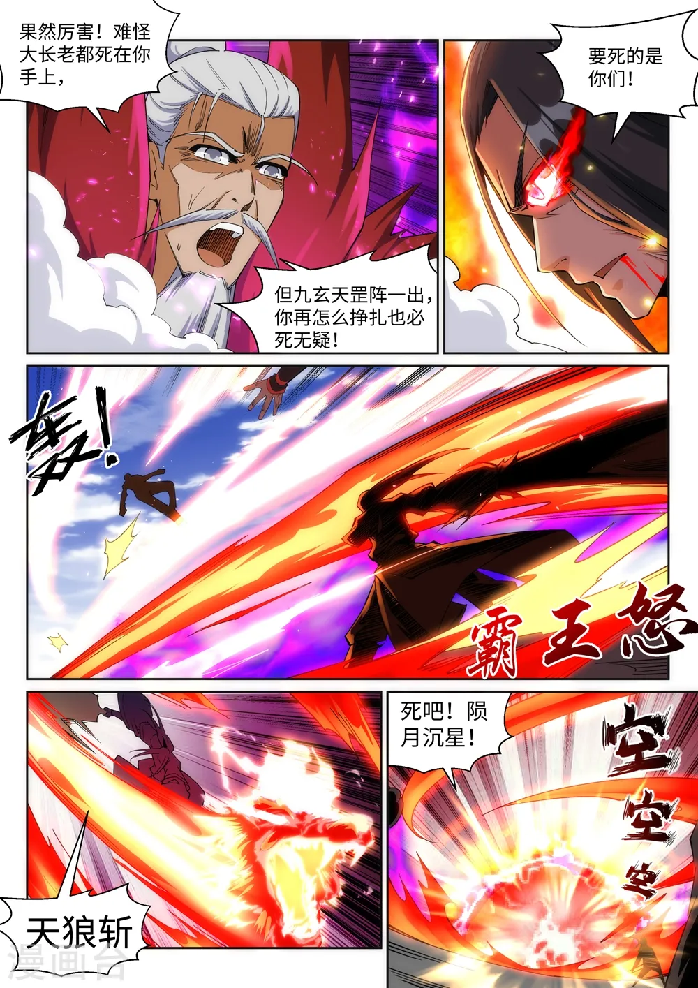 第188话 九玄天罡阵9