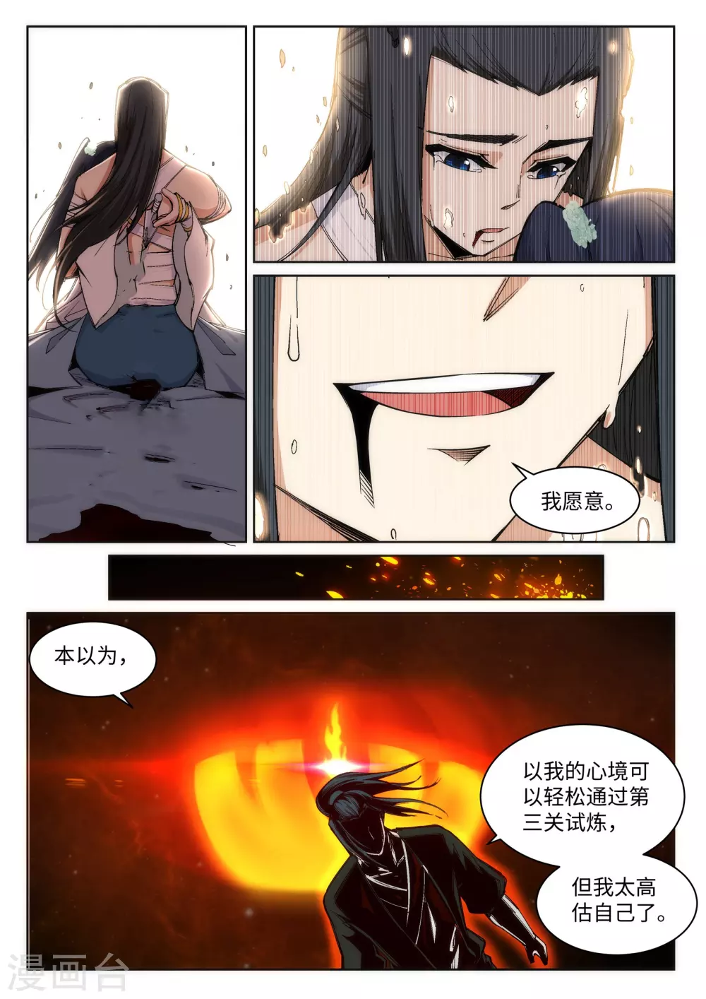第98话 凤凰颂世典残卷57
