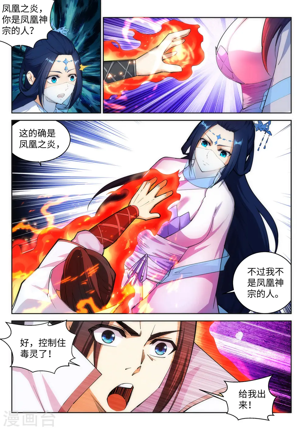 第113话 毒灵7