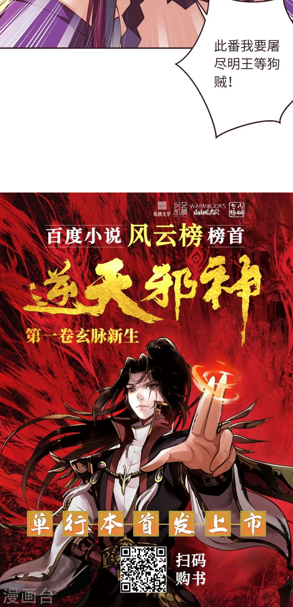 第373话 金乌圣神87