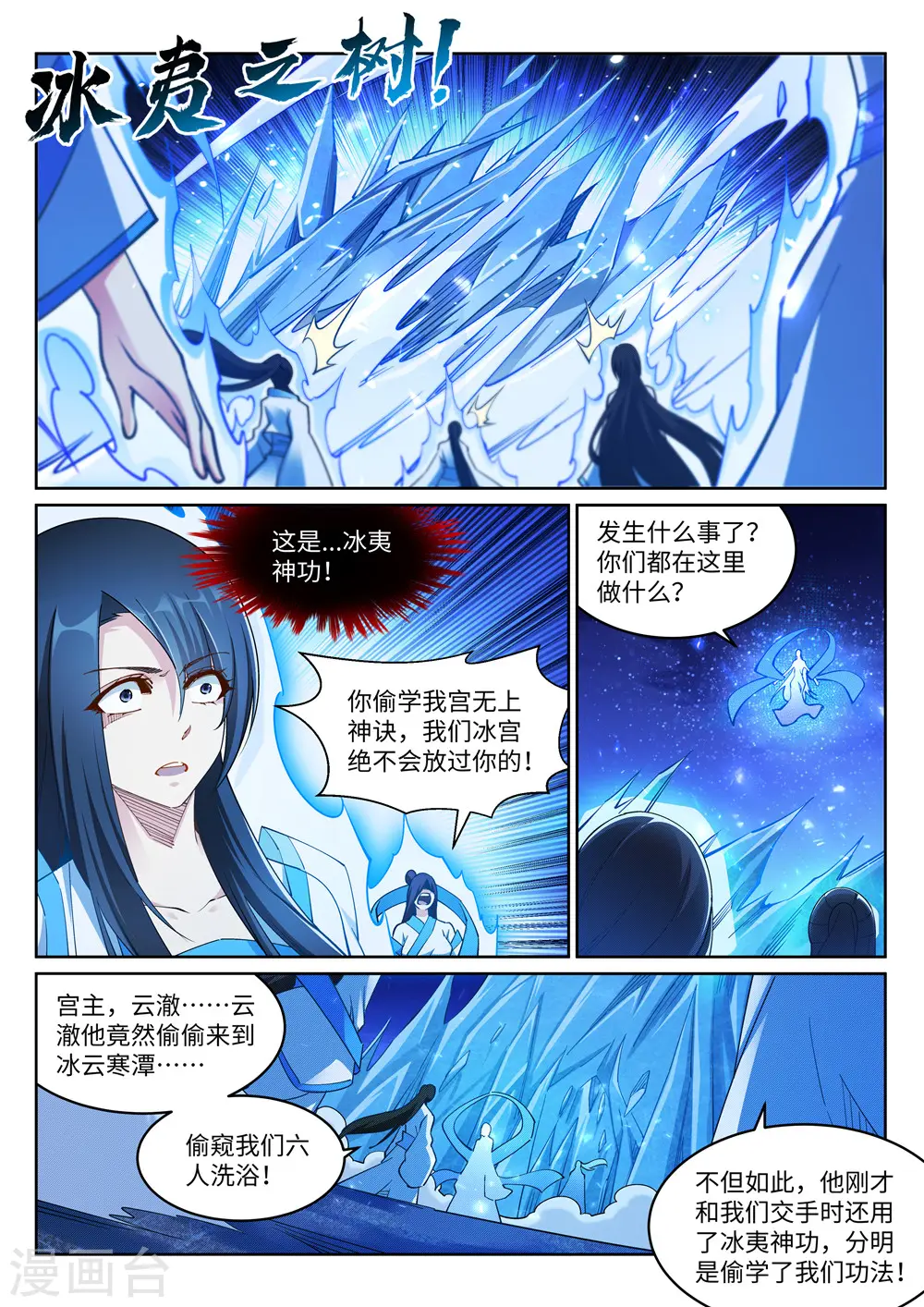第211话 冰夷初成8