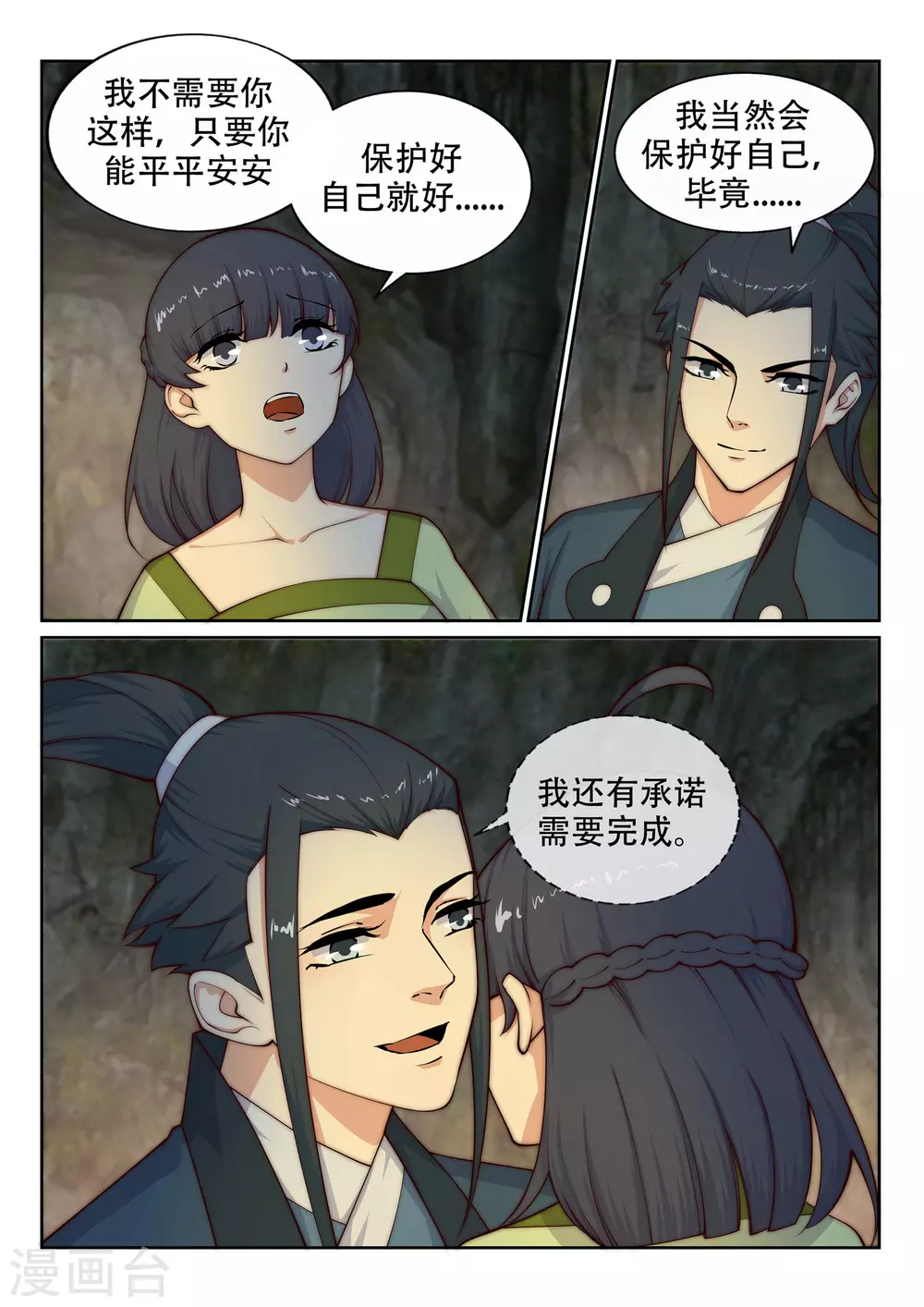 第28话 承诺10