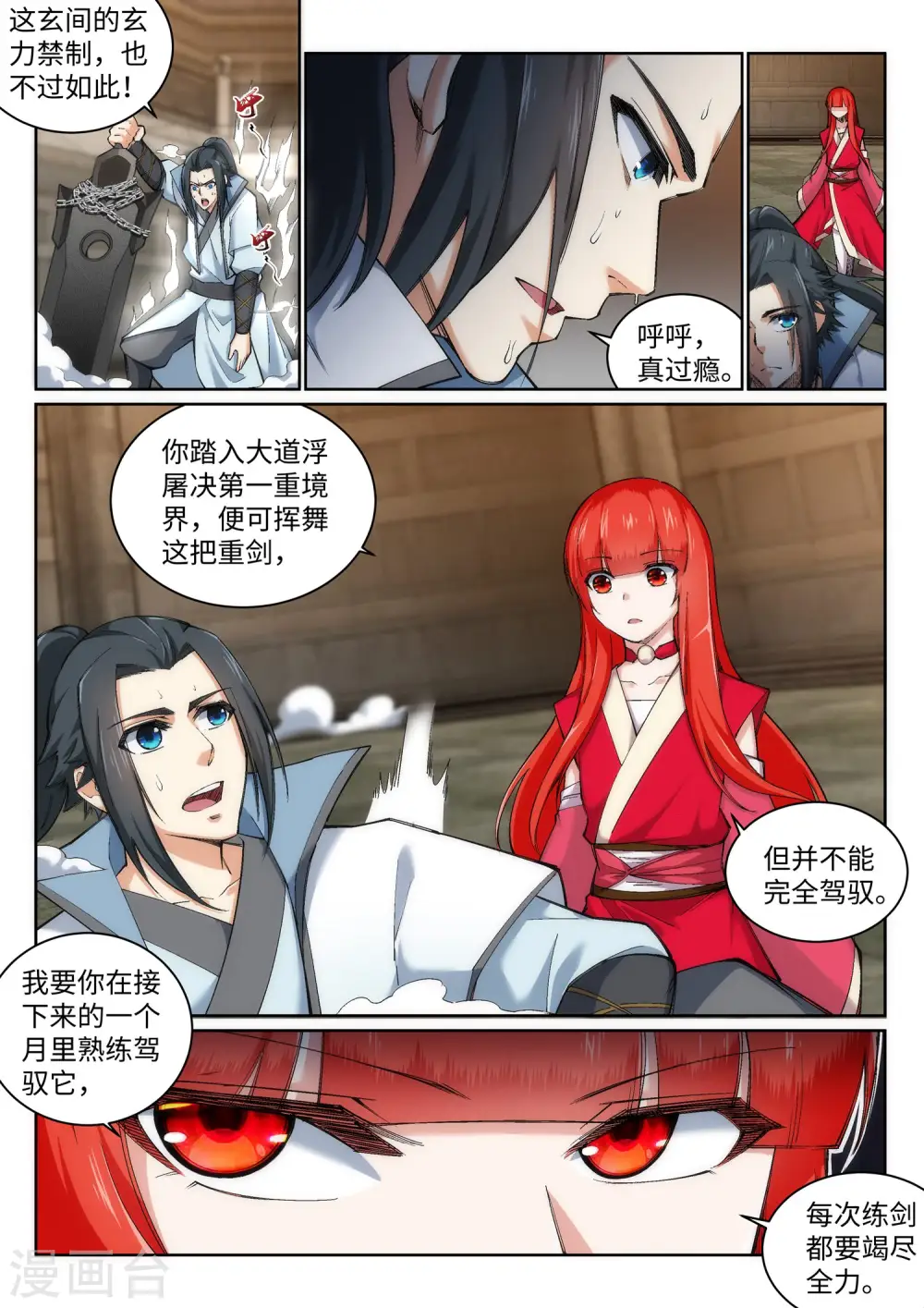 第114话 天狼狱神典7