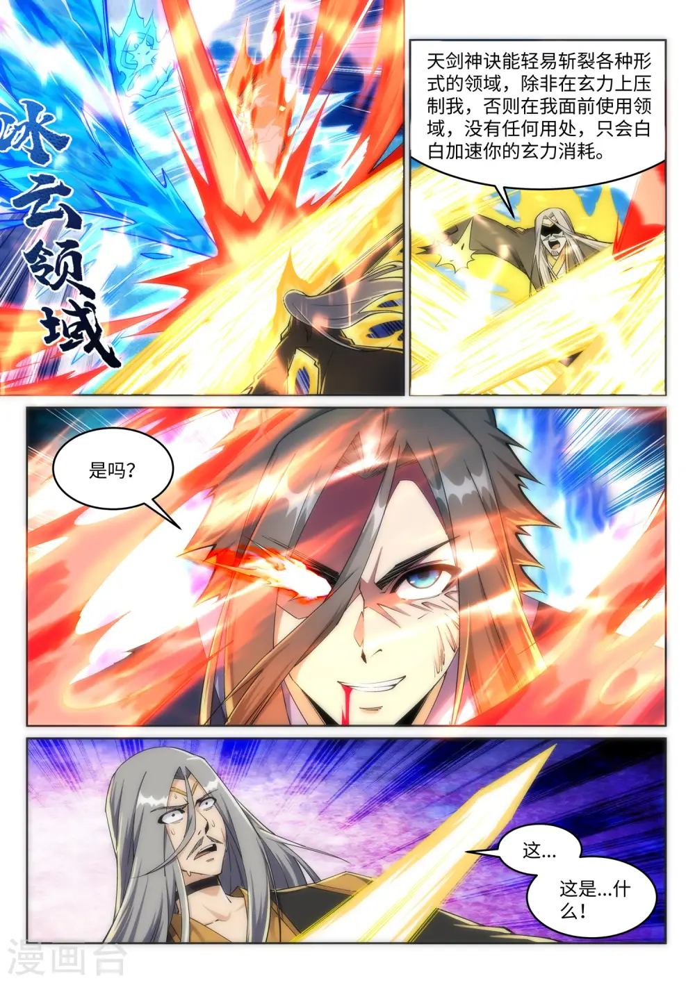 第202话 双重领域8