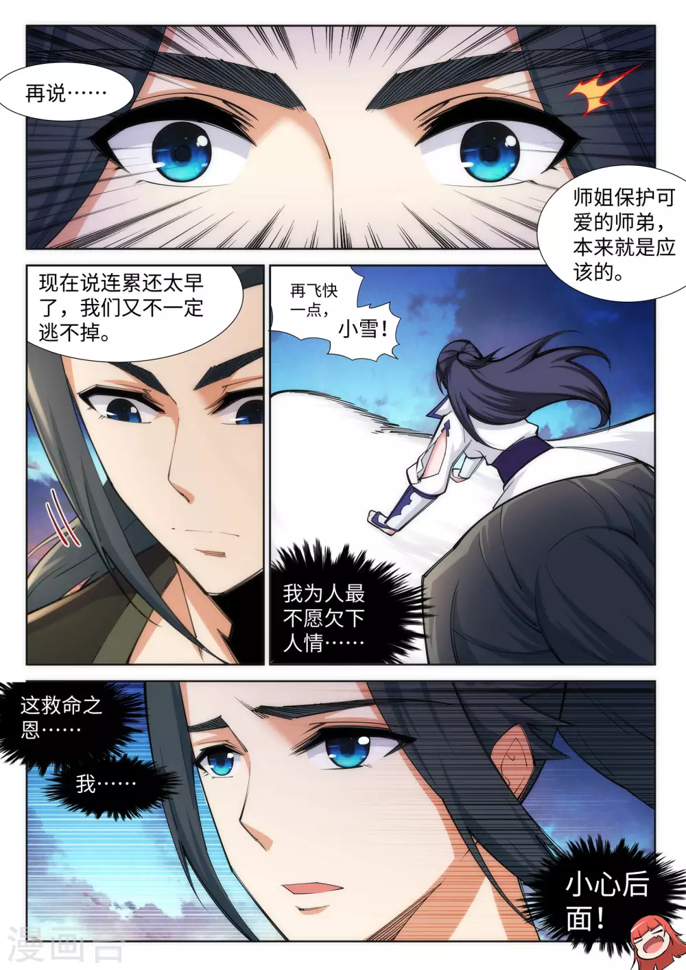 第87话 生死博弈17
