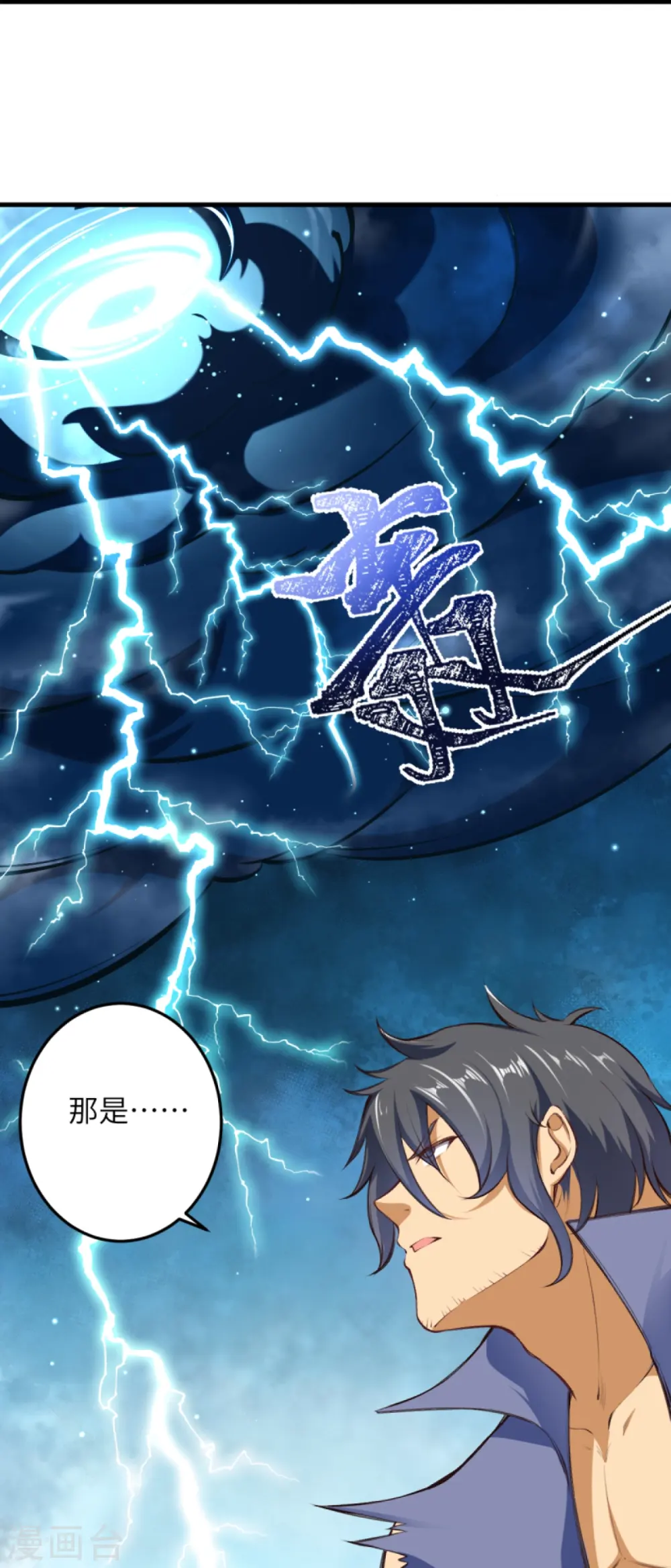 第389话 夏元霸突破58