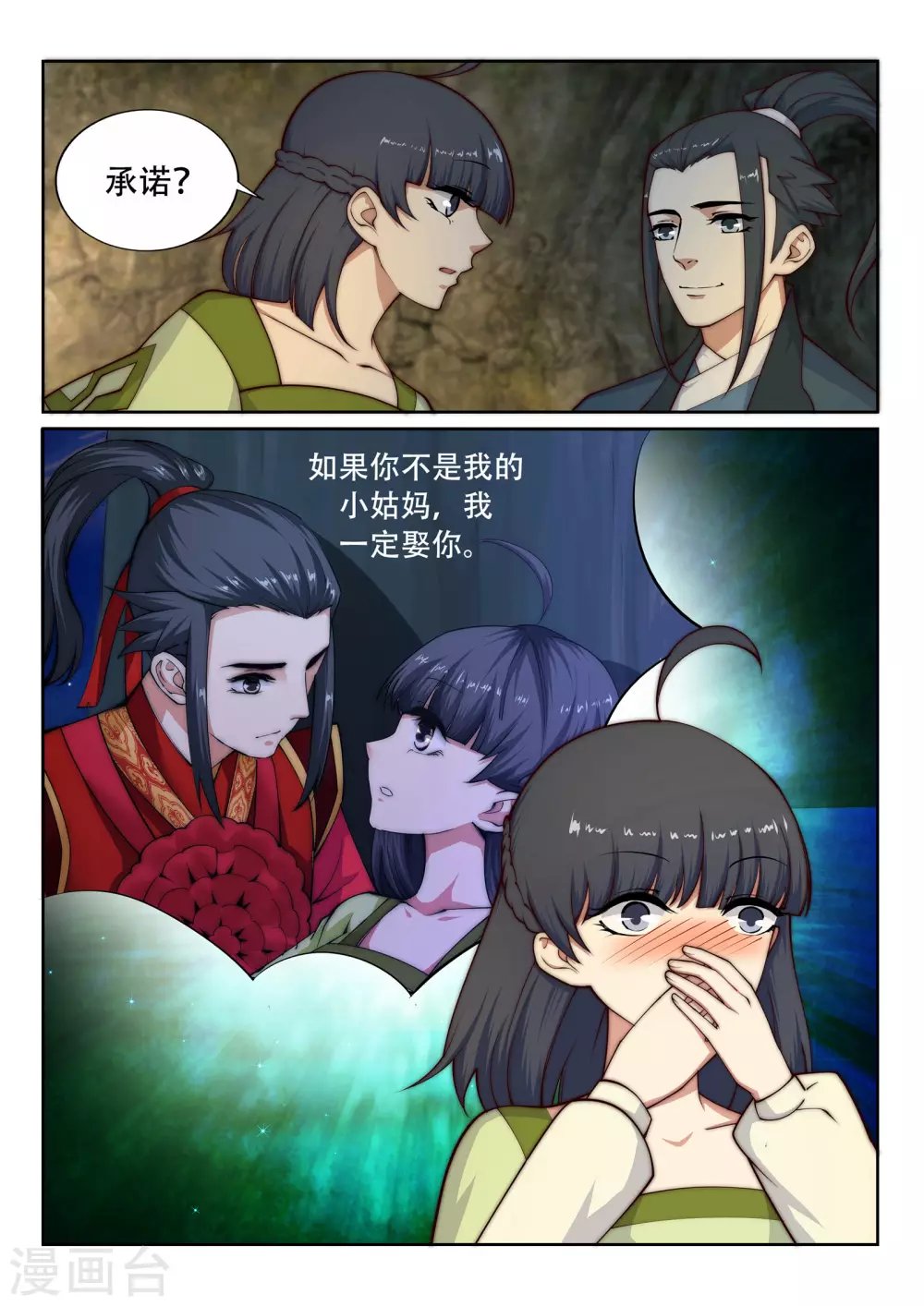 第28话 承诺11