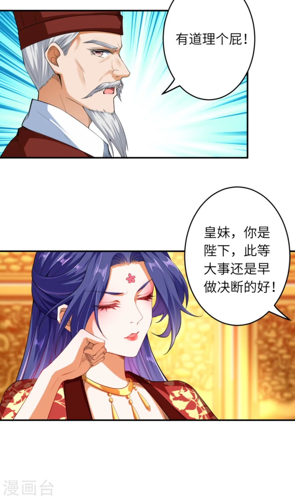 第297话 扰乱军心，斩！17