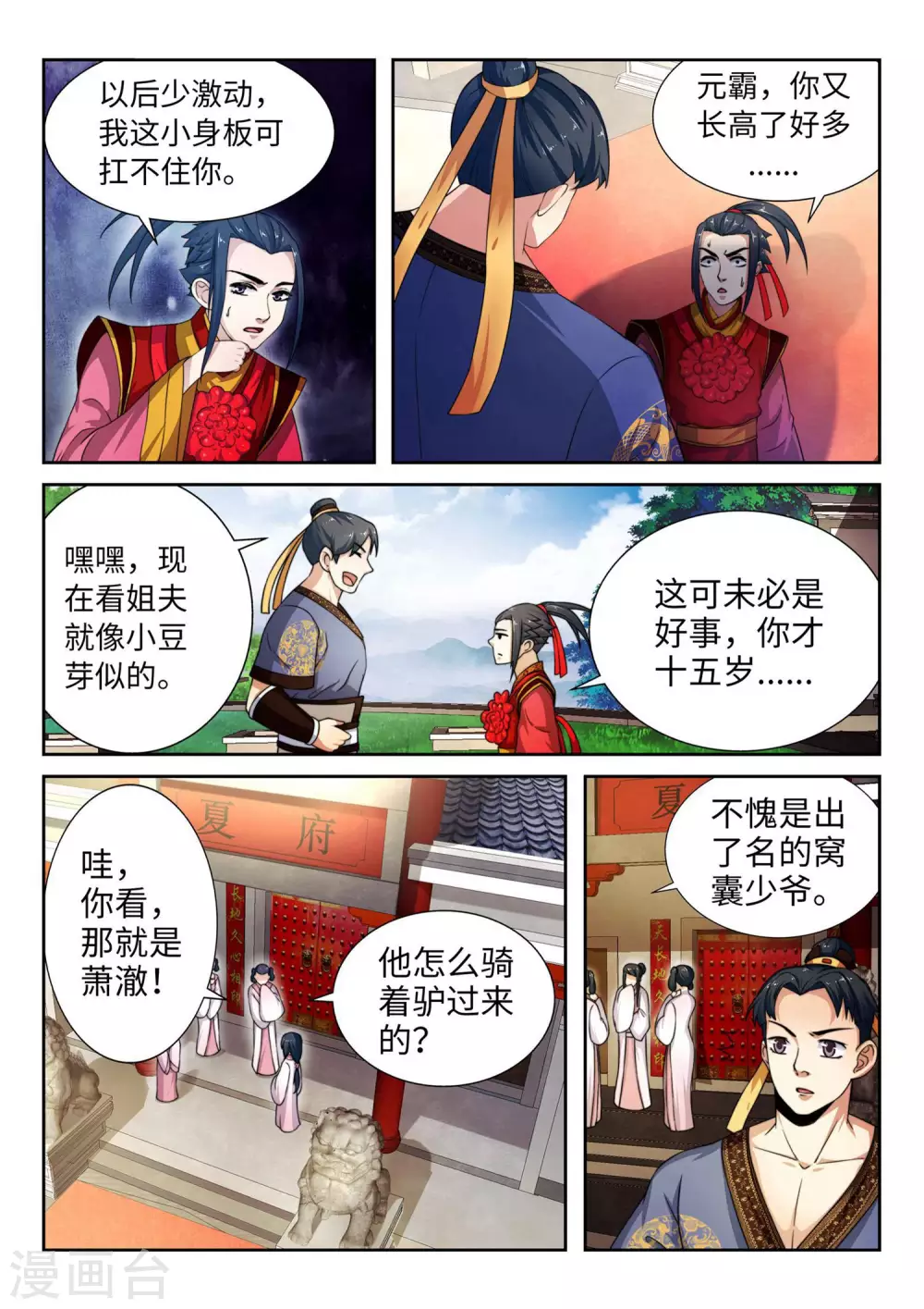 第3话 迎亲214
