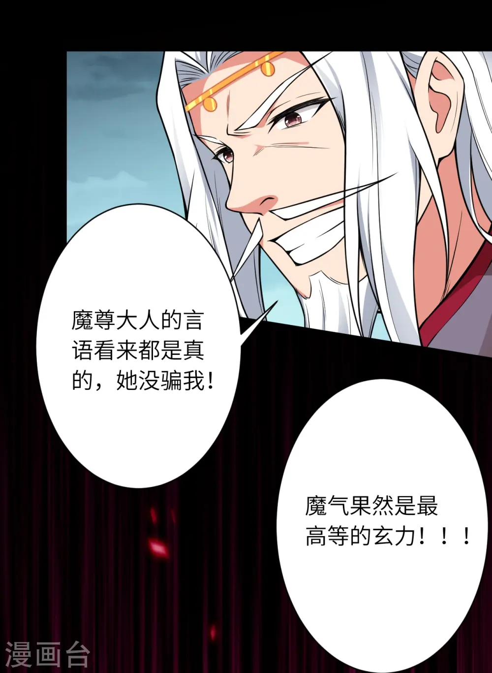 第497话 魔气之威39