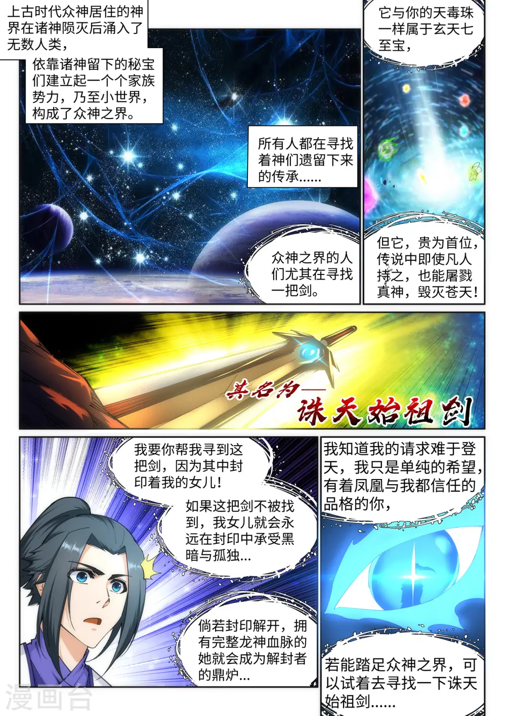 第130话 龙神之血10